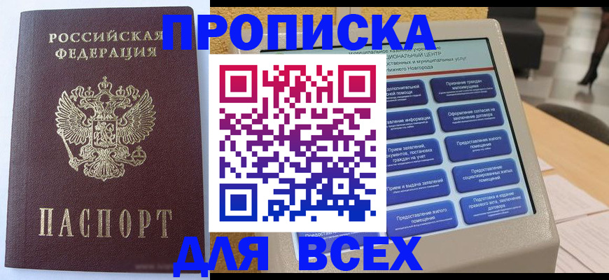 прописка иностранных граждан в Нытве